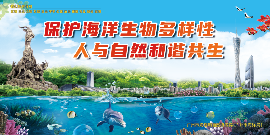 附件2：（海报）保护海洋生物多样性 人与自然和谐共生（局政务外网）.jpg